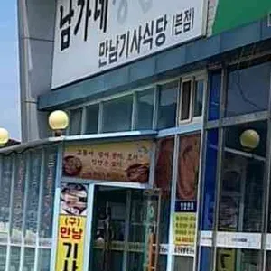 남가네생선구이 리뷰 사진