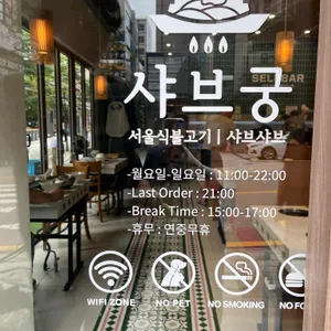 샤브궁 리뷰 사진