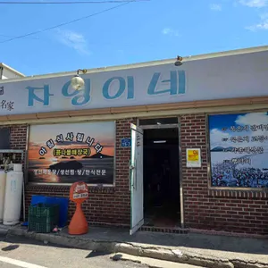 자영이네 리뷰 사진