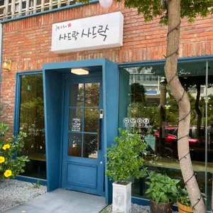 사드락사드락 사진