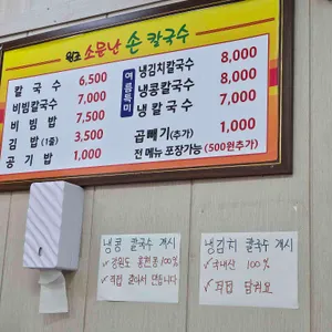 소문난손칼국수 리뷰 사진