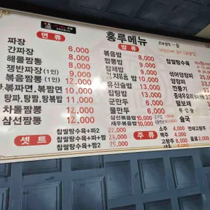 중화요리 홍루 리뷰 사진