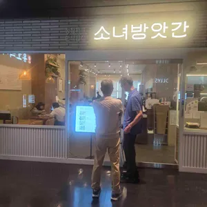 소녀방앗간 사진