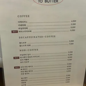 버터투버터 리뷰 사진