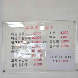 홍두깨칼국수 리뷰 사진