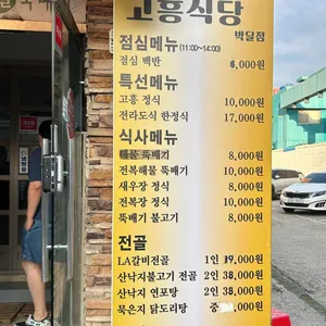 고흥식당 리뷰 사진