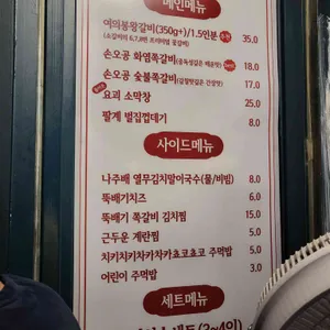 손오공 쪽갈비 리뷰 사진