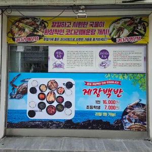 밥도둑간장게장 리뷰 사진