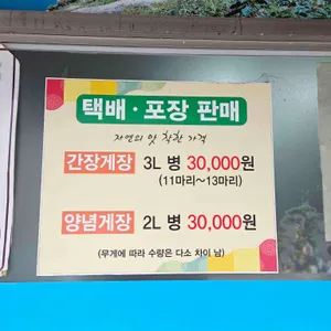 밥도둑간장게장 리뷰 사진