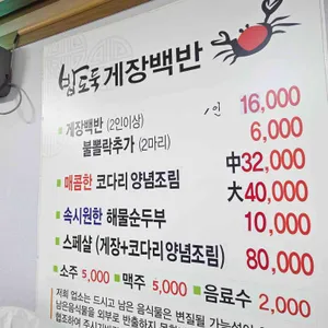 밥도둑간장게장 리뷰 사진