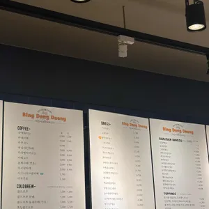 빙동댕 프리미엄 빙수카페 리뷰 사진