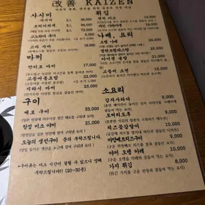 카이젠 리뷰 사진