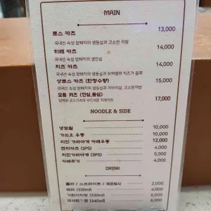 카츠몬스터 리뷰 사진