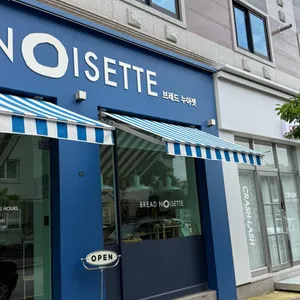 브레드누아젯 대표 사진