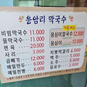 응암리막국수 리뷰 사진