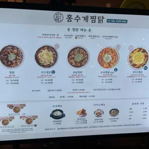 홍수계찜닭 리뷰 사진