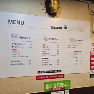 송주불냉면 리뷰 사진