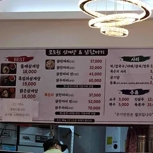 포도원삼계탕앤닭한마리 리뷰 사진