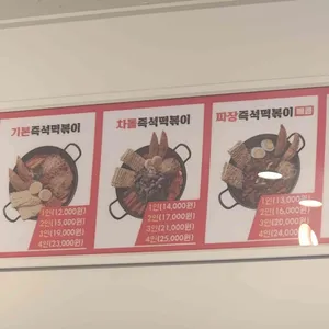 짱구즉석떡볶이 리뷰 사진