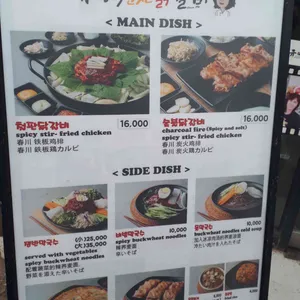 유명숙춘천닭갈비 리뷰 사진