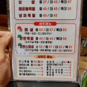 족이맛있는사또족발 리뷰 사진