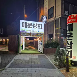 매운상회 리뷰 사진