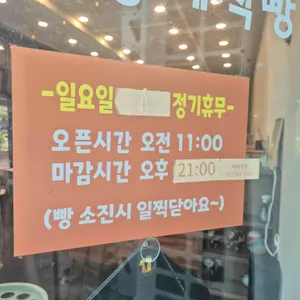 우리동네식빵 리뷰 사진