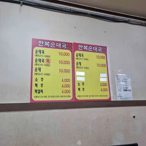 만복순대국 리뷰 사진