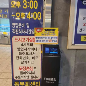 동부회센타 리뷰 사진