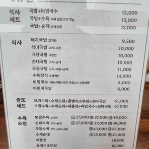 졸또수육돼지국밥 리뷰 사진