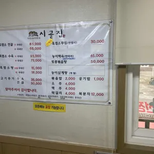 시골집흑염소 리뷰 사진