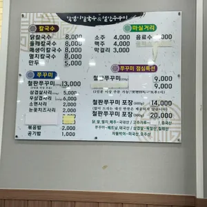 학댕이칼국수 리뷰 사진