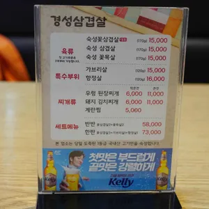 경성삼겹살 리뷰 사진