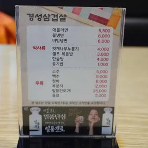 경성삼겹살 리뷰 사진