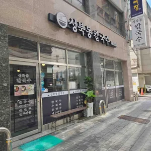 성북동칼국수 리뷰 사진