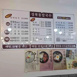 성북동칼국수 리뷰 사진
