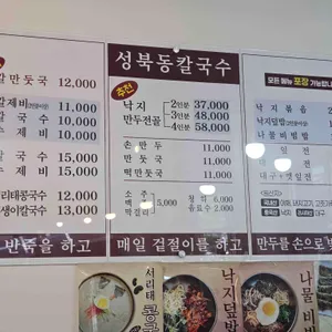 성북동칼국수 리뷰 사진
