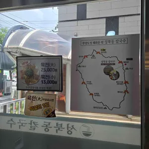 성북동칼국수 리뷰 사진