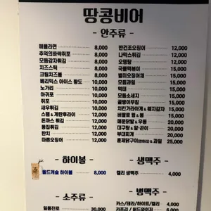 땅콩비어 리뷰 사진