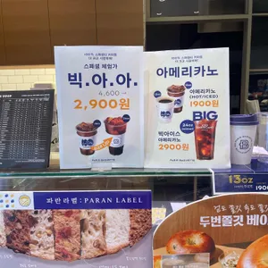 파리바게뜨 리뷰 사진