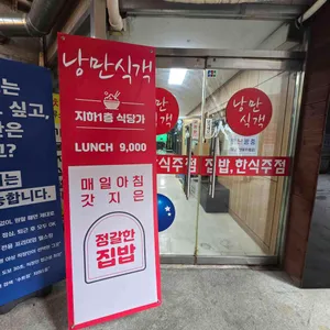 낭만식객 리뷰 사진
