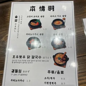 본정통 리뷰 사진