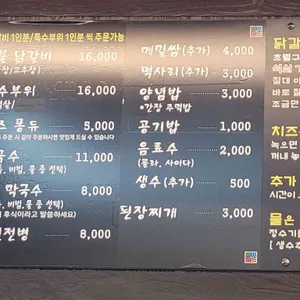 온정리 닭갈비 금강막국수 본점 리뷰 사진