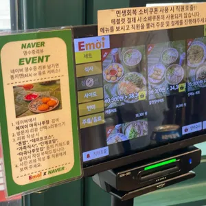 에머이 리뷰 사진