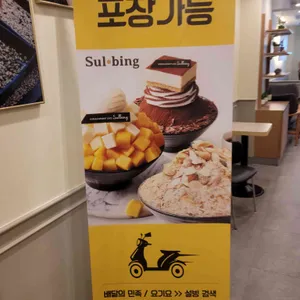 설빙 리뷰 사진