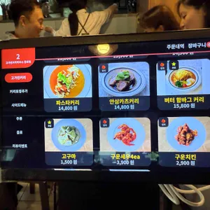 고가빈커리하우스 리뷰 사진