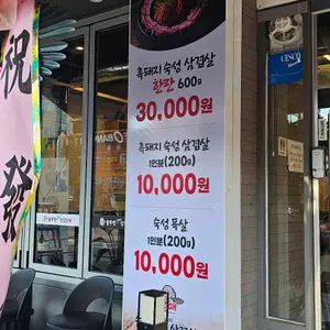 할매솥뚜껑삼겹살 리뷰 사진