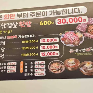 할매솥뚜껑삼겹살 리뷰 사진