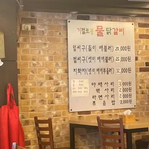 기절초풍물닭갈비 리뷰 사진
