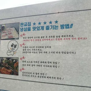 판교집 리뷰 사진